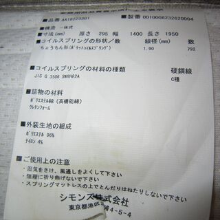 R092 高級 関家具 ダブルベッド、シモンズPremiun マットレス セット、140cm 美品