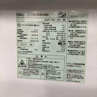 2ドア冷蔵庫　AQUA 2015年製　157L