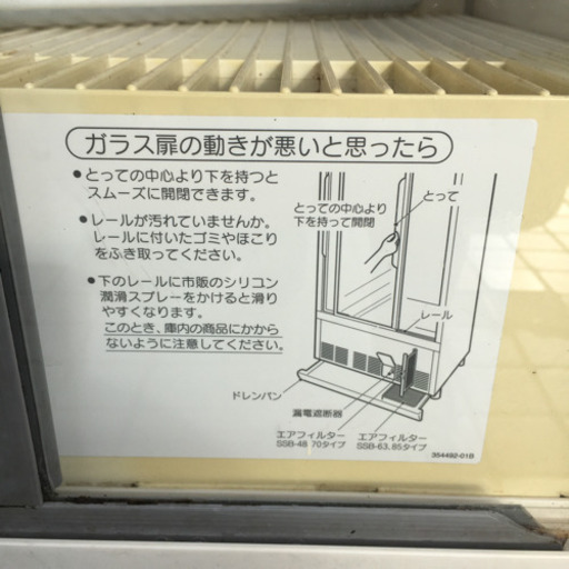 ※終了※【ホシザキ 小型冷蔵 ショーケース 業務用冷蔵庫】動作確認済み SSB-48AT形 冷蔵ショーケース 冷蔵庫