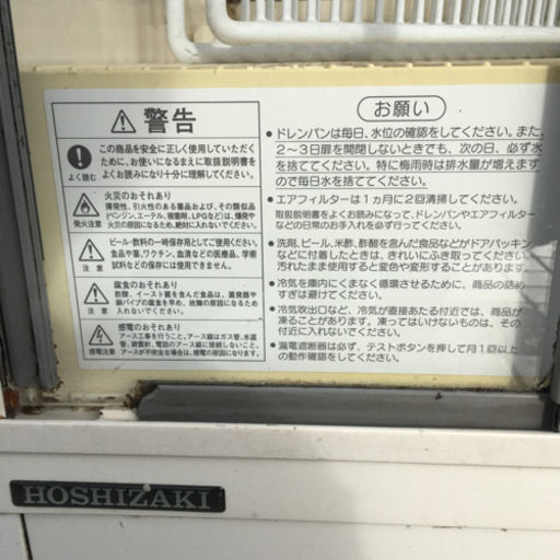 ※終了※【ホシザキ 小型冷蔵 ショーケース 業務用冷蔵庫】動作確認済み SSB-48AT形 冷蔵ショーケース 冷蔵庫