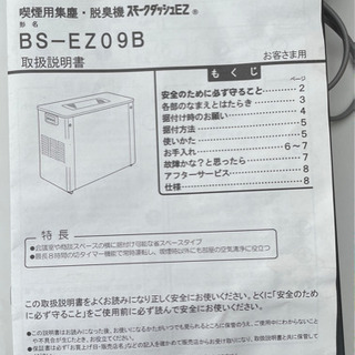 三菱 スモークダッシュ BS-EZ09B 喫煙用集塵 脱臭機 三菱電機 喫煙用集塵・脱臭機 スモークダッシュ（業務用空気清浄機を含む