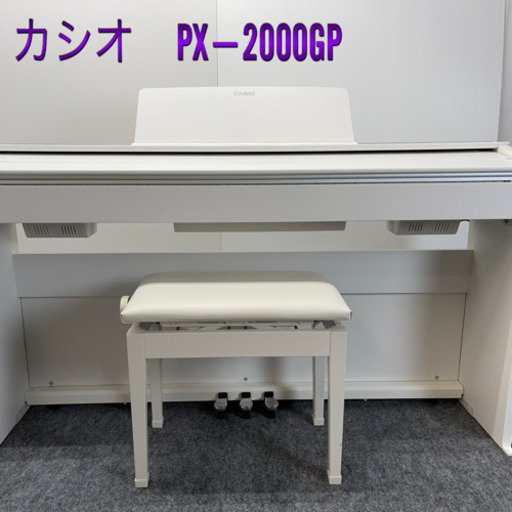電子ピアノ　カシオ　PX-2000GP  2018年製