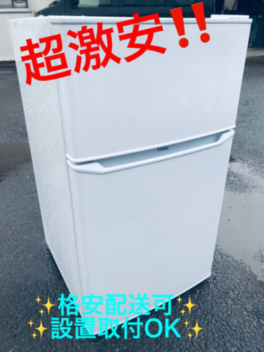 ET824A⭐️ハイアール冷凍冷蔵庫⭐️ 2019年式
