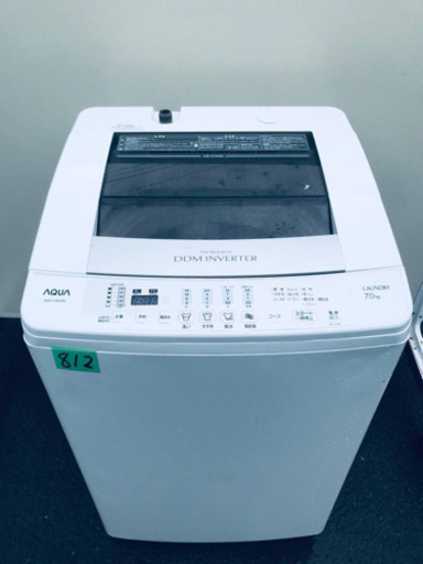 ‼️7.0kg‼️812番 AQUA✨全自動電気洗濯機✨AQW-V700C‼️