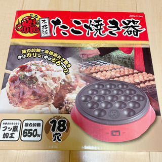 【お譲り先決まりました！】たこ焼き器