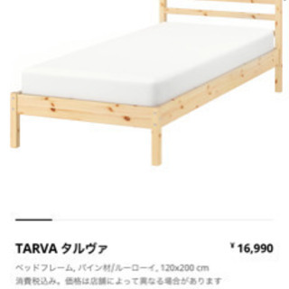 【ネット決済】IKEA ベッドフレーム　TARVA タルヴァ