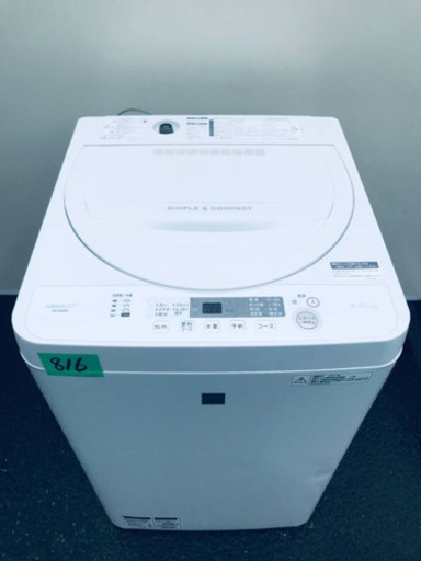 ✨2017年製✨816番 SHARP✨全自動電気洗濯機✨ES-G4E5-KW‼️