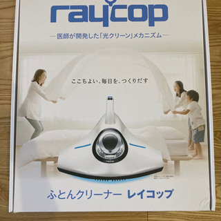 【ネット決済】レイコップ　RAYCOP RS-300 JWH