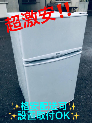 ET848A⭐️ハイアール冷凍冷蔵庫⭐️ 2019年式