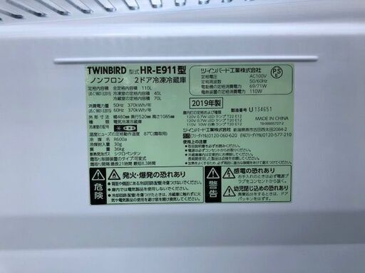 ⭐︎中古激安！　TWINBIRD　ツインバード　　110ℓ 　ノンフロン冷蔵庫　2019年製　HR-E911型　【KBE032】　￥13,000！！