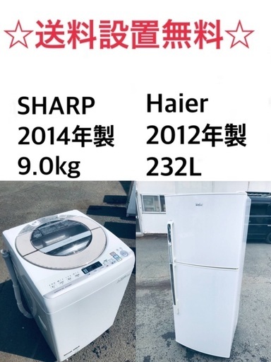 ★送料・設置無料★  9.0kg大型家電セット☆　　冷蔵庫・洗濯機 2点セット✨⭐️