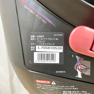 【良品】エールべべ チャイルドシート クルット 4s グランス プラチナブラック