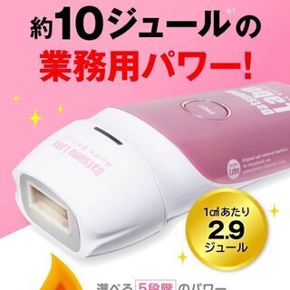 脱毛器】脱毛ラボ ホームエディション