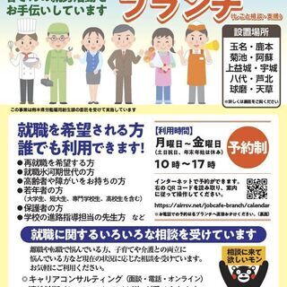 就職に関するいろいろな相談を受けています☆無料【阿蘇】