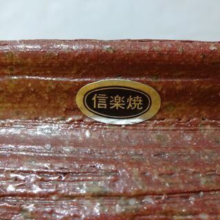 ★ 稀少 レア 未使用品 信楽焼 大判 水盤 伝統工芸品 ★ ☆ 稀少 レア 未使用品 信楽焼 大判 水盤 伝統工芸品 ☆