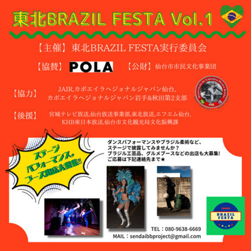 東北brazilfesta Vol 1開催 Buzzbetty 国際センターの地域 お祭りのイベント参加者募集 無料掲載の掲示板 ジモティー