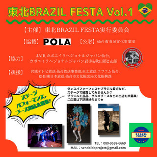 東北BRAZILFESTA vol.1開催！！！！