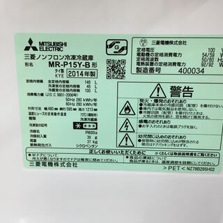 MITSUBISHI MR-P15Y-B 2ドア冷凍冷蔵庫