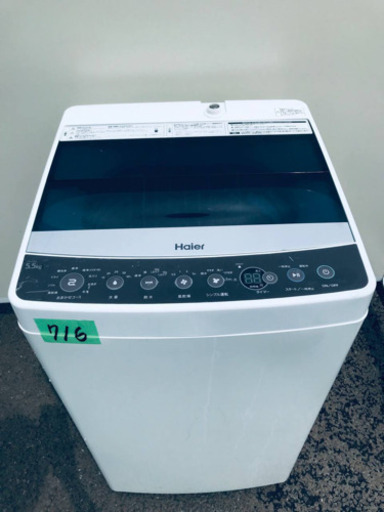①✨2017年製✨716番 Haier✨全自動電気洗濯機✨JW-C55A‼️