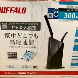 さらに値下げしました！バッファロー　Ｗi-Ｆiルーター