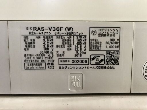 ①平成28年製 日立ルームエアコン 白くまくん RAS-V36F 12畳用 定価