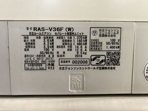 ①平成28年製 日立ルームエアコン 白くまくん RAS-V36F 12畳用 定価418,000円 程度良 リモコン付 塩害対策済み リース返却品