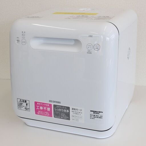 T985)★美品★ IRIS OHYAMA アイリス オーヤマ 食器洗い乾燥機 ISHT-5000 20年製 15点 送風乾燥機能付 食洗器