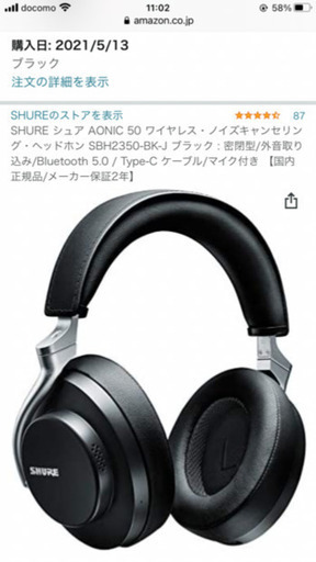 「未使用、未開封、新品」購入日2021/05/13 SHURE シュア AONIC 50 ワイヤレス・ノイズキャンセリング・ヘッドホン SBH2350-BK-J ブラック