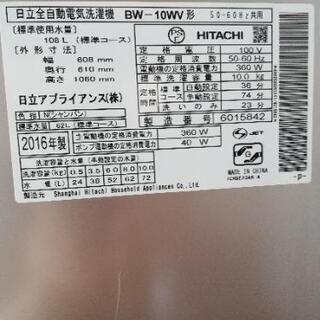 生活家電 日立 2016年製 全自動電気洗濯機（10kg） ビートウォッシュ 