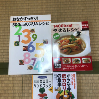 ダイエット料理本