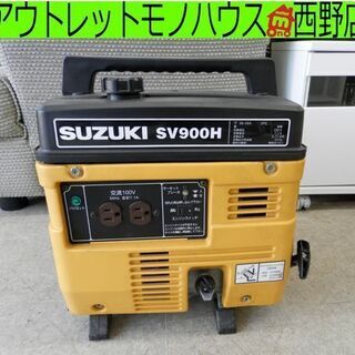 スズキSV900H発電機