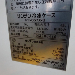 307-0)SANDEN サンデン 業務用 冷凍庫 冷凍ストッカー PF-057X-B 上