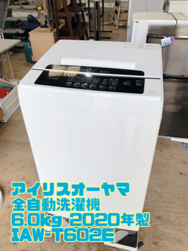アイリスオーヤマ 全自動洗濯機 6.0kg 2020年製 IAW-T602E【C2-514】