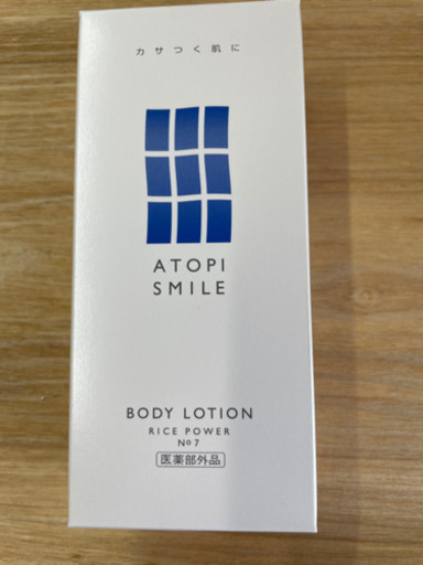 アトピスマイル