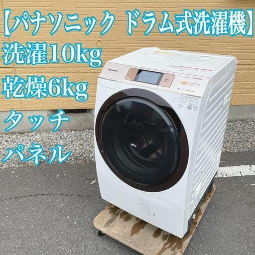 パナソニック ドラム式洗濯機 洗濯10kg 乾燥6kg タッチパネル 