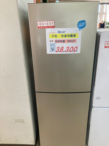 現品限り！Haier  冷蔵庫　218L 2020年製