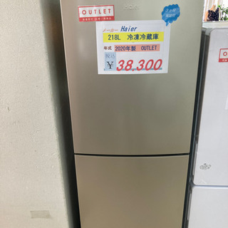 🏝現品限り！Haier 冷蔵庫 218L 2020年製🏝