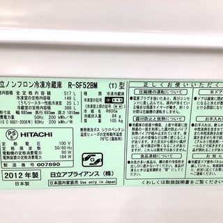 6ヵ月保証！HITACHI(日立)のR-SF52BMのご紹介！