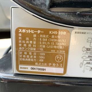 ナカトミ スポットヒーター ジェットヒーター KH5-30 本体のみ