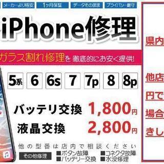 iphone修理/パソコン修理 1800円から 買取 データ取り...