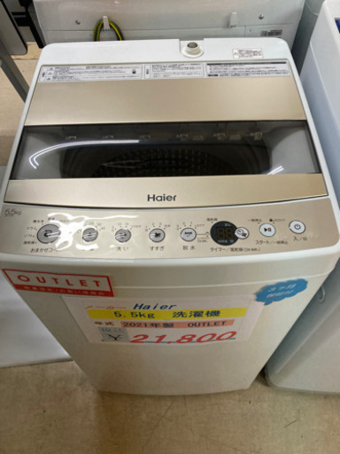 Haier  洗濯機　5.5kg  2021年製