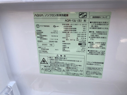 極美品■2020年製 AQUA 冷蔵庫 グレー 2ドア AQR-13J 動作確認済み 初期保証あり