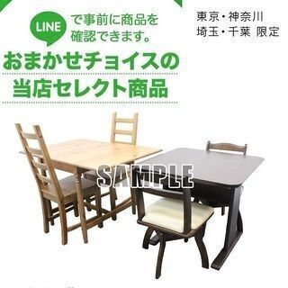 当店おまかせチョイス 中古 ダイニングテーブルセット（イス2脚