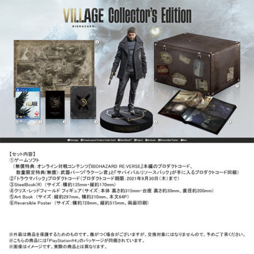 限定値下】(PS4) バイオハザード8 ヴィレッジ プレミアムセット Z Version
