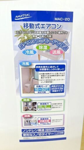 2020年製 ナカトミ 移動式エアコン MAC-20 冷風(冷房) 除湿 送風
