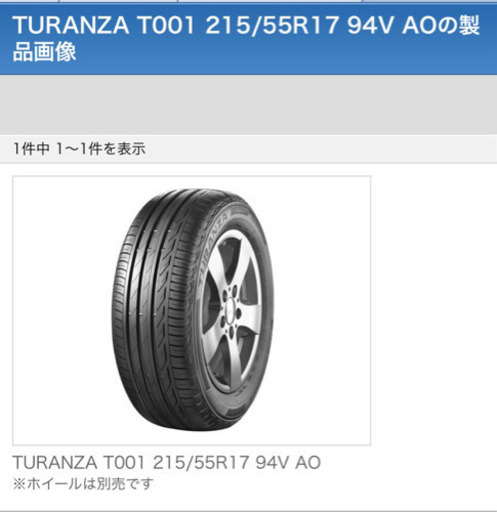 ブリヂストン　TURANZA T001 17インチタイヤ1本のみ