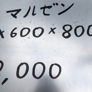⭐︎中古品　マルゼン　作業台　750×600×800⭐︎