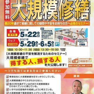 【無料】ｱﾊﾟｰﾄ・ﾏﾝｼｮﾝ大規模修繕で「損する人、得する人」...