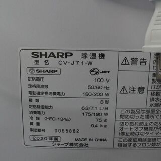 R2279) SHARP 中古 シャープ 除湿機 プラズマクラスター7000 CV-J71-W 