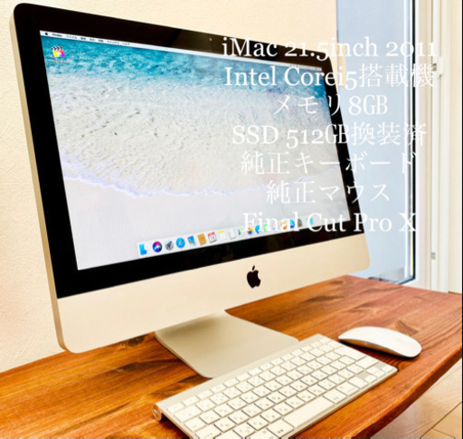Apple iMac 21.5 Mid 2011  SSD 512GB 純正マウスとキーボード付き パソコン